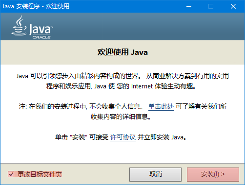 Install_Java_003.png