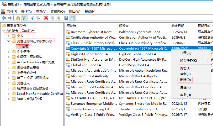 删除根证书.png