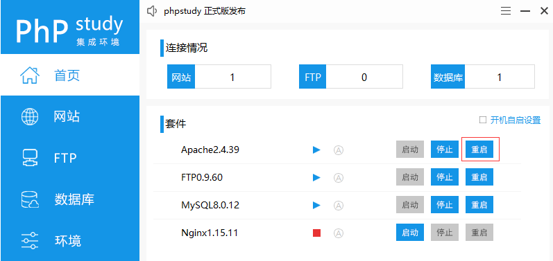 重启phpstudy.png