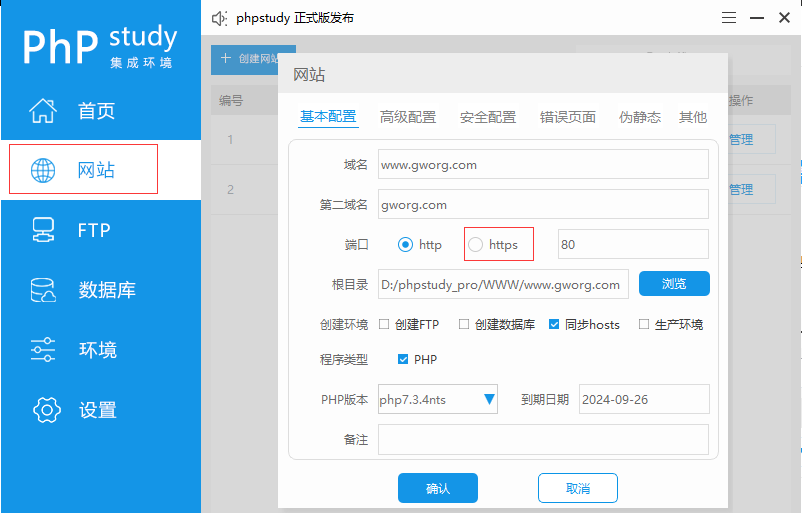 phpStudy v8.0安装SSL证书.png