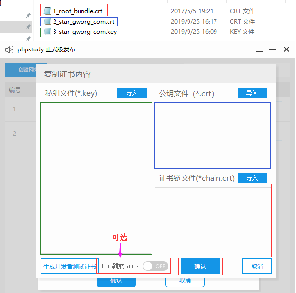 phpStudy v8.0安装SSL.png