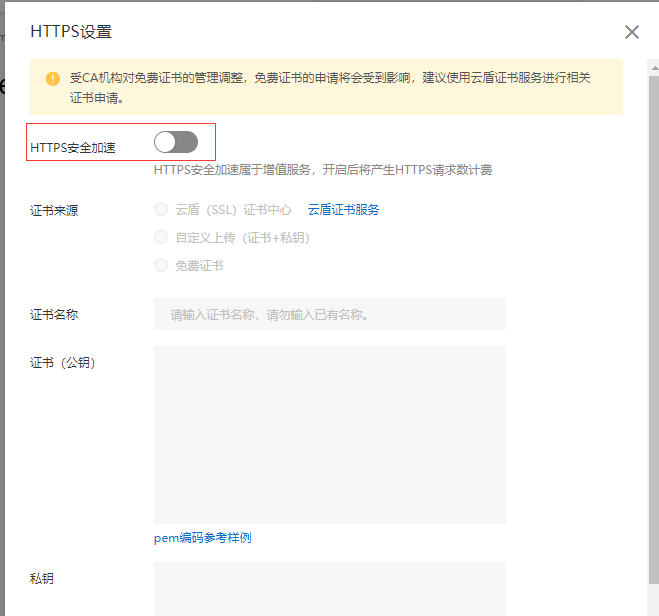 HTTPS安全加速.png