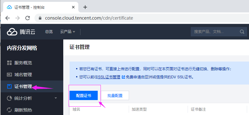 配置证书.png