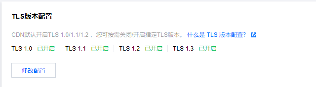 TLS版本配置.png