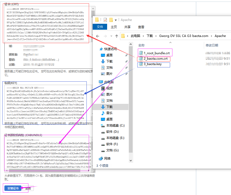 安装证书.png