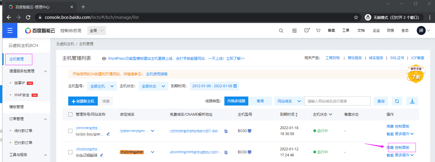 云虚拟主机1.png 云虚拟主机1.png
