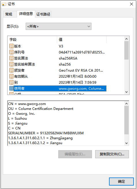 谷歌网站安全证书附加信息