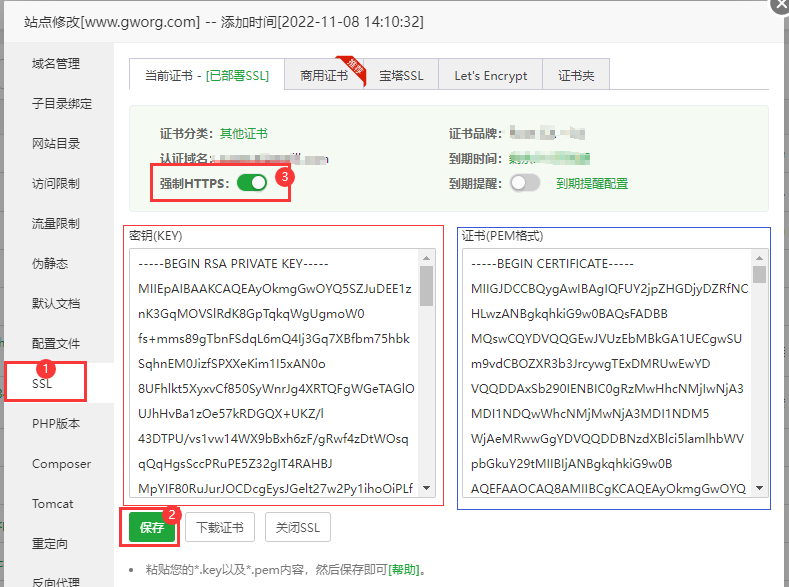 保存并且修改宝塔SSL证书.png