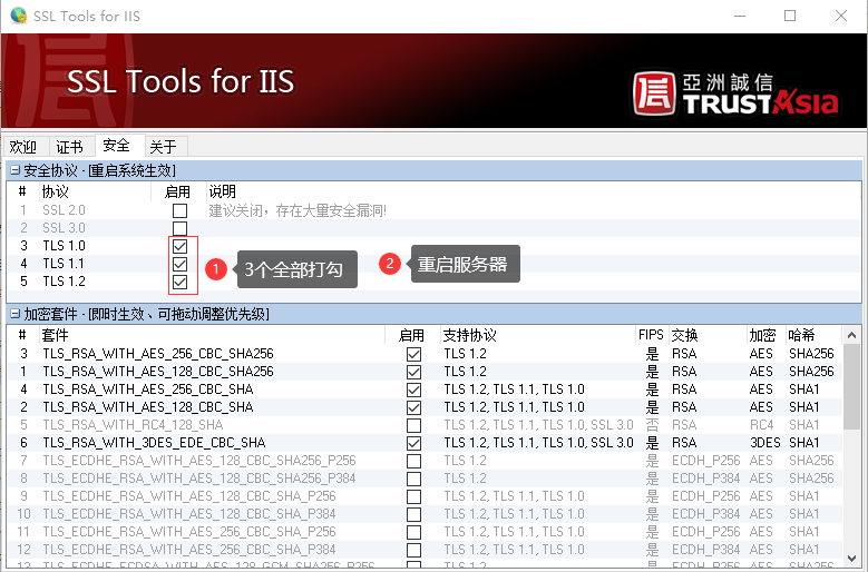 加密条件调整TLS1.2方法二.png