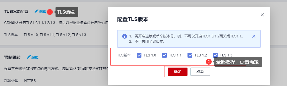 打开TLS.png