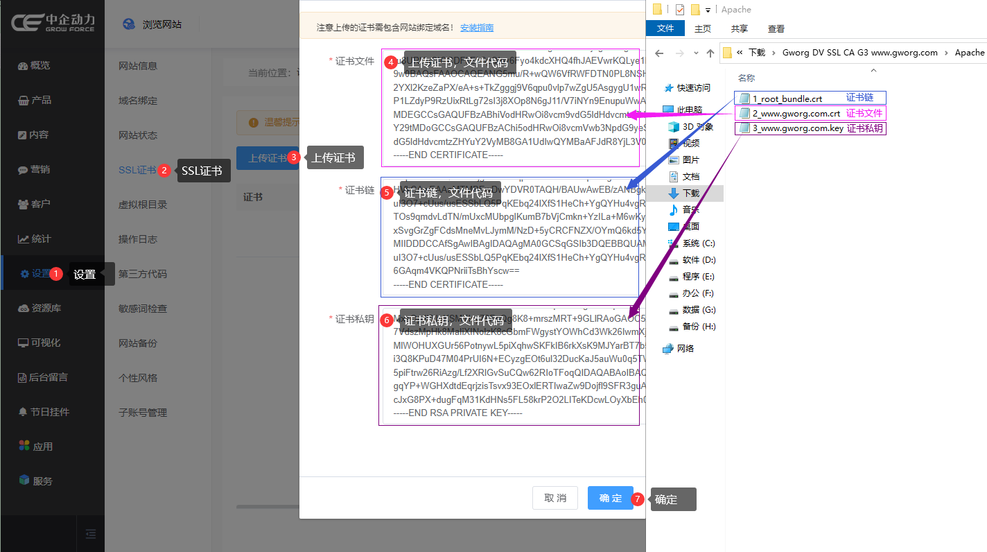 设置上传SSL证书.png