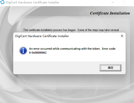 an error occurred while communicating with the token error code 8-0x00000062.png