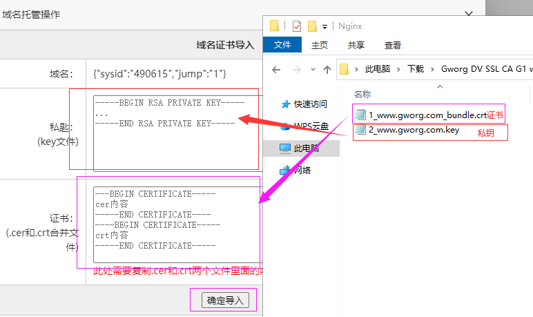 导入SSL证书.png 导入SSL证书.png