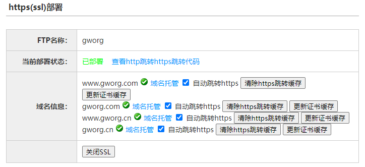 西部数码HTTPS强制跳转.png