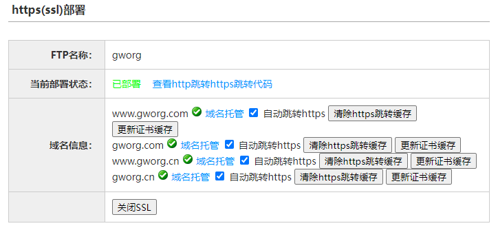 西部数码HTTPS强制跳转.png 西部数码HTTPS强制跳转.png