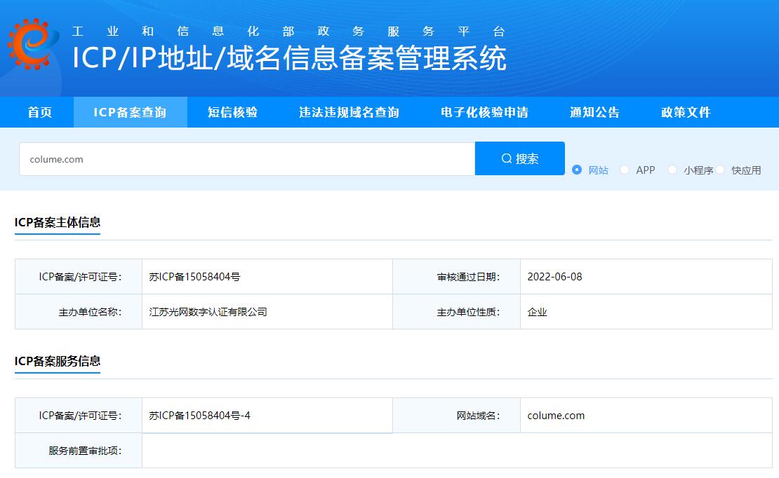 工信部查询结果.jpg
