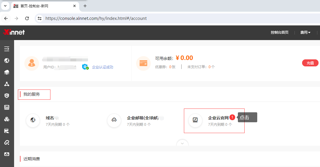 一、登录新网控制面板.png
