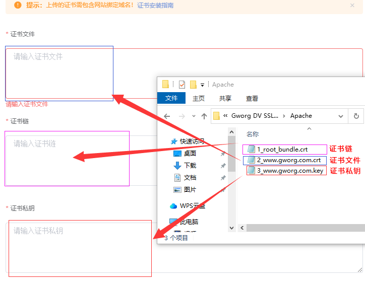 将代码全选复制到对应的框内，点击上传证书.png