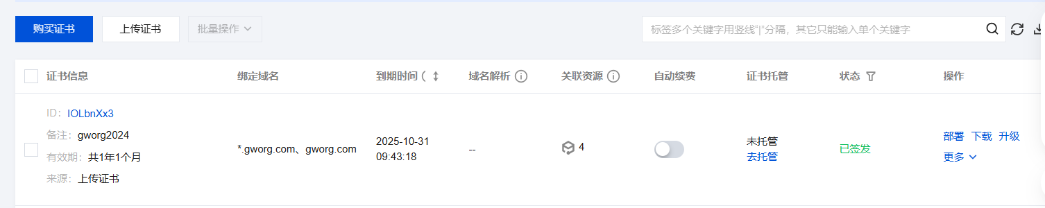 已经上传证书.png