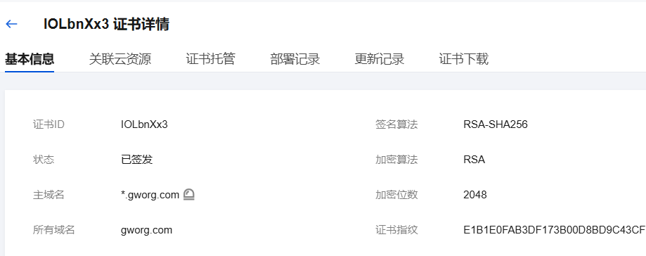 证书详情.png