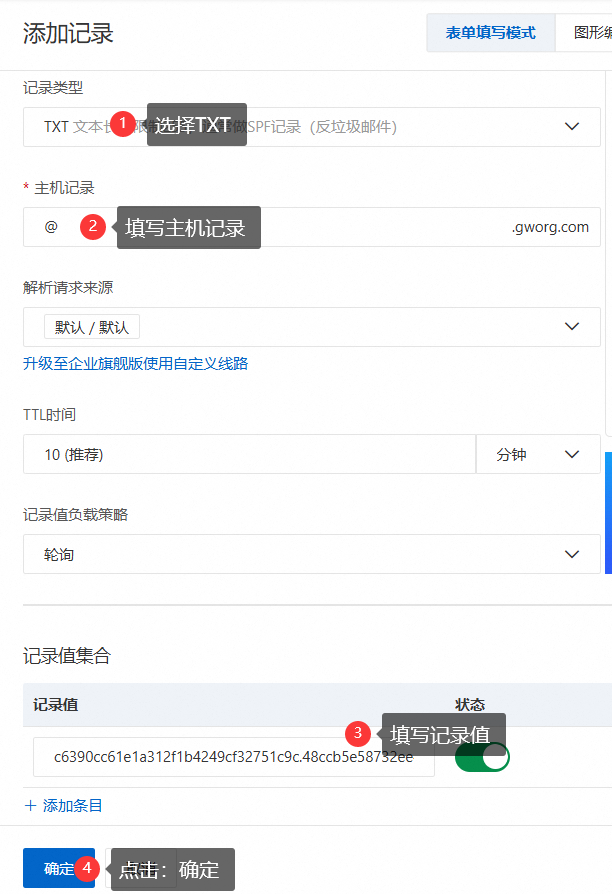 阿里云TXT解析教程.png 阿里云TXT解析教程.png