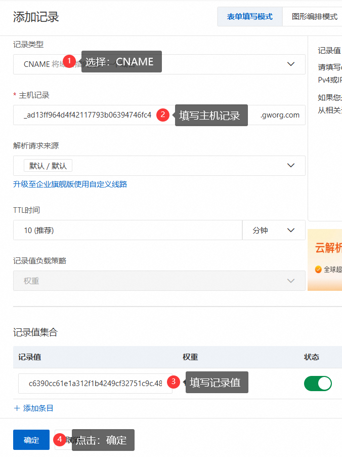 阿里云CNAME解析教程.png 阿里云CNAME解析教程.png