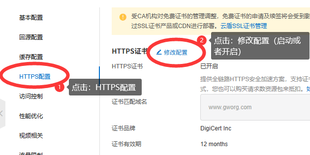 阿里云HTTPS配置.png 阿里云HTTPS配置.png