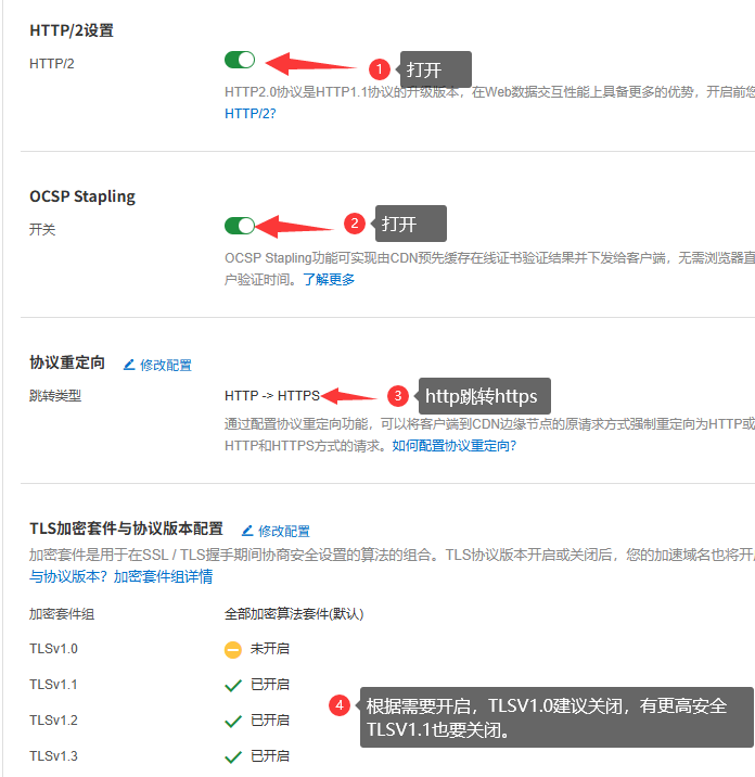 阿里云HTTP2设置和OCS协议重定向TLS加密套件版本设置.png 阿里云HTTP2设置和OCS协议重定向TLS加密套件版本设置.png